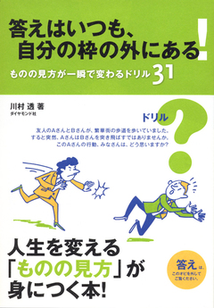 「ものの見方」を変えるオススメの6つの行動