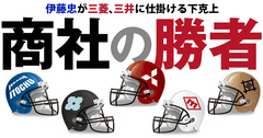 30歳で年収1000万円超!?伊藤忠がリアル年収でも財閥系商社に下剋上