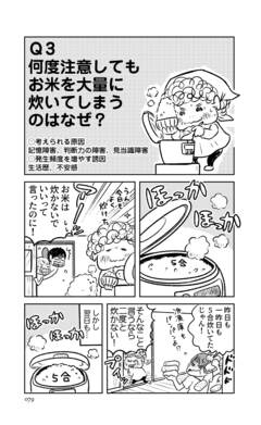 【マンガ】認知症の祖母、何度注意してもお米を大量に炊いてしまうのはなぜ？