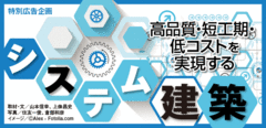 工業化建築が施主の事業を支援する