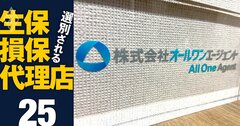 【無料公開】保険代理店で初の大型事業統合、フィックスとライフフォースの深謀遠慮（元記事へリダイレクト処理済み）