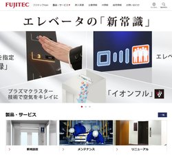 フジテックはエレベーターやエスカレーターの専業企業。