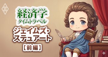 同時代のアダム・スミス『国富論』に吹き飛ばされたジェイムズ・ステュアート、「単純な重商主義者」「スミスが批判した」は嘘だった？