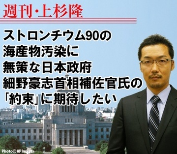 ストロンチウム90の海産物汚染に無策な日本政府。細野豪志首相補佐官の「約束」に期待したい