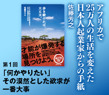 「何かやりたい」その漠然とした欲求が一番大事