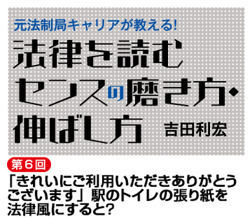 「きれいにご利用いただきありがとうございます」駅のトイレの張り紙を法律風にすると？