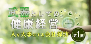 人手不足に長時間労働。課題だらけの運送業界で「健康経営」を実践する“変革者”