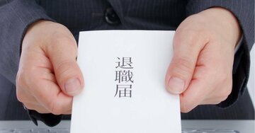 「退職代行はアリ？ナシ？」→元人事の“意外な答え”に納得感しかない！
