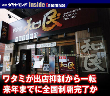 ワタミが出店抑制から一転来年までに全国制覇完了か