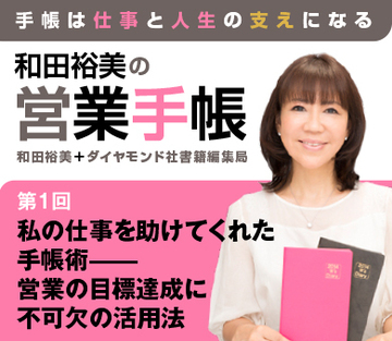 私が世界No.2になれたのは、この手帳術があったから！