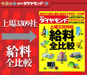 あなたの“商品価値”が赤裸々にわかる！恒例の人気特集「給料全比較」をお届け