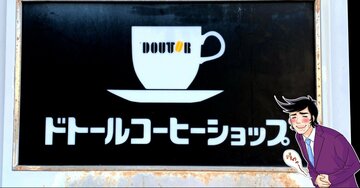 「超レアらしい」「どこにあるの？！」ドトールの“幻メニュー”が美味すぎる！「見つけたら絶対頼むべき！」「バカうまでやばい」