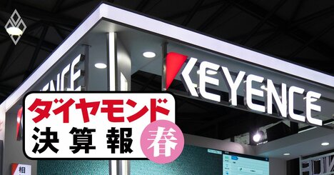 キーエンス「3年ぶり減益」の衝撃、ファナックも営業利益3割減…FA2強の決算に何が起きた？