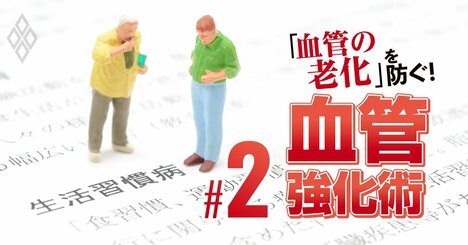 高血圧・脂質異常症から死因第2位の「大血管病」に至る確率は？【発症リスクのチェックリスト】