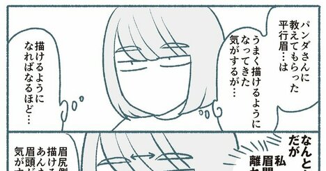【マンガ】1万人を接客した美容部員が教える「眉毛がすぐにあか抜ける」超かんたんなコツとは？