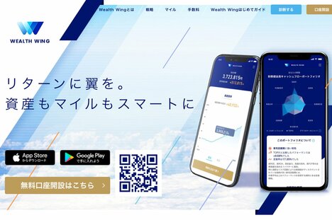 資産運用しながらマイルも貯まる、ANAとスタートアップがスマホ投資サービスを開始