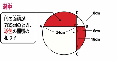 【脳汁でるっ！】これが天才灘中か！ 補助線さえ引ければ15秒で解ける、ヒラメキ図形問題。え、でもそこに引くの!?