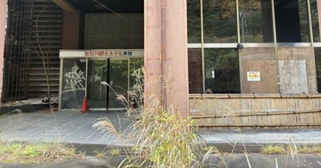 鬼怒川温泉の廃墟ホテル群が暗示する「インバウンド依存」の観光地の末路