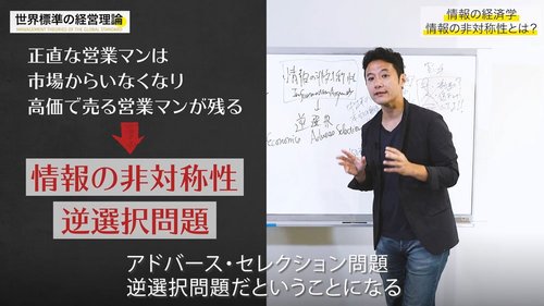 【入山章栄・解説動画】情報の経済学