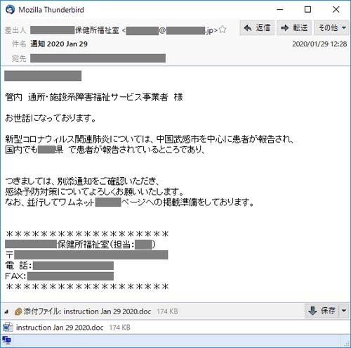 新型コロナウイルスを題材とした攻撃メールの例。画面はIPAより（https://www.ipa.go.jp/security/announce/20191202.html#L12）