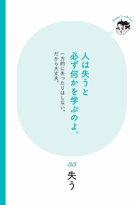 【精神科医が教える】<br />「なにかを失ったとき」に落ち込むだけの人、学んで先につなげる人の差