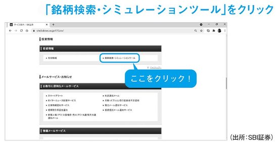 SBI証券のスクリーニングツールで黒字転換2倍株の候補銘柄を探す方法