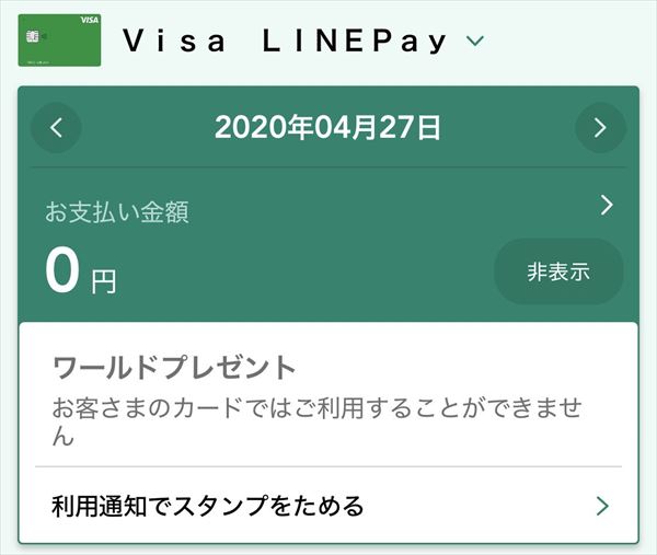Visa Line Payクレジットカード を 3 還元 にするための Line Pay 登録方法を解説 3 還元は2021年4月までの期間限定なので早めに申し込もう クレジットカードおすすめ最新ニュース 2020年 ザイ オンライン
