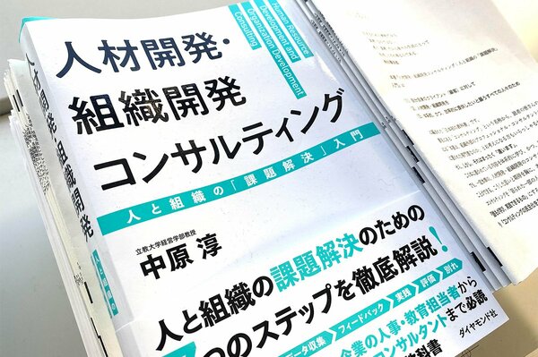 立教大学・中原淳教授の書籍が、“オンライン読書会”の参加者に伝えたこと