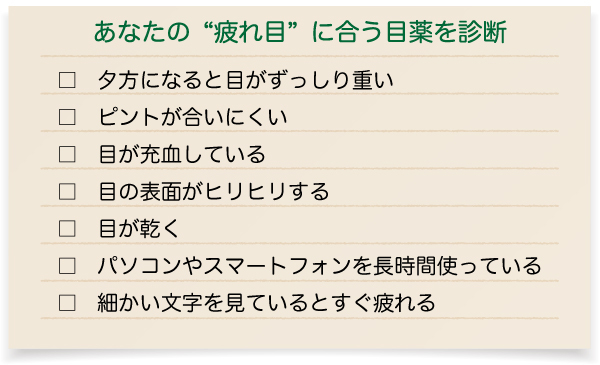 「疲れ目」に効くのは、赤い成分。改善策を眼科医が解説