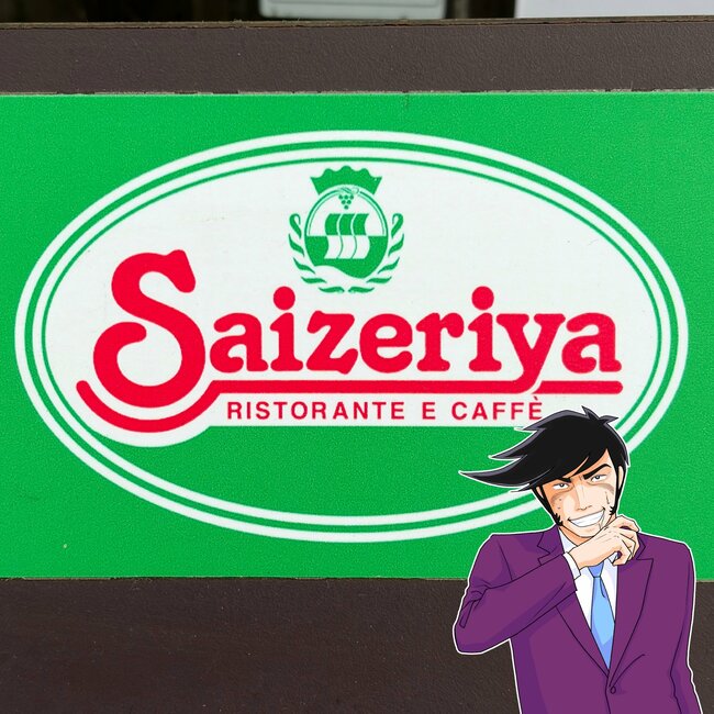 「一生売っててほしい」サイゼリヤの“期間限定スイーツ”ほっぺ落ちる美味さ!「思わず笑顔になるやつ」「めちゃくちゃ好みの味」
