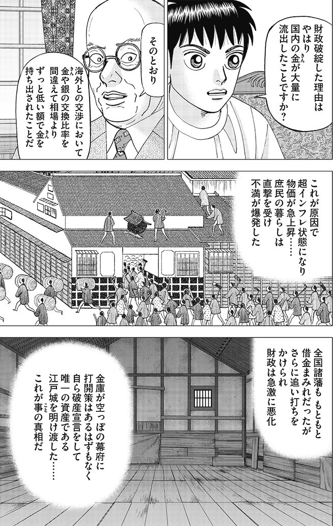 漫画インベスターZ 7巻P97