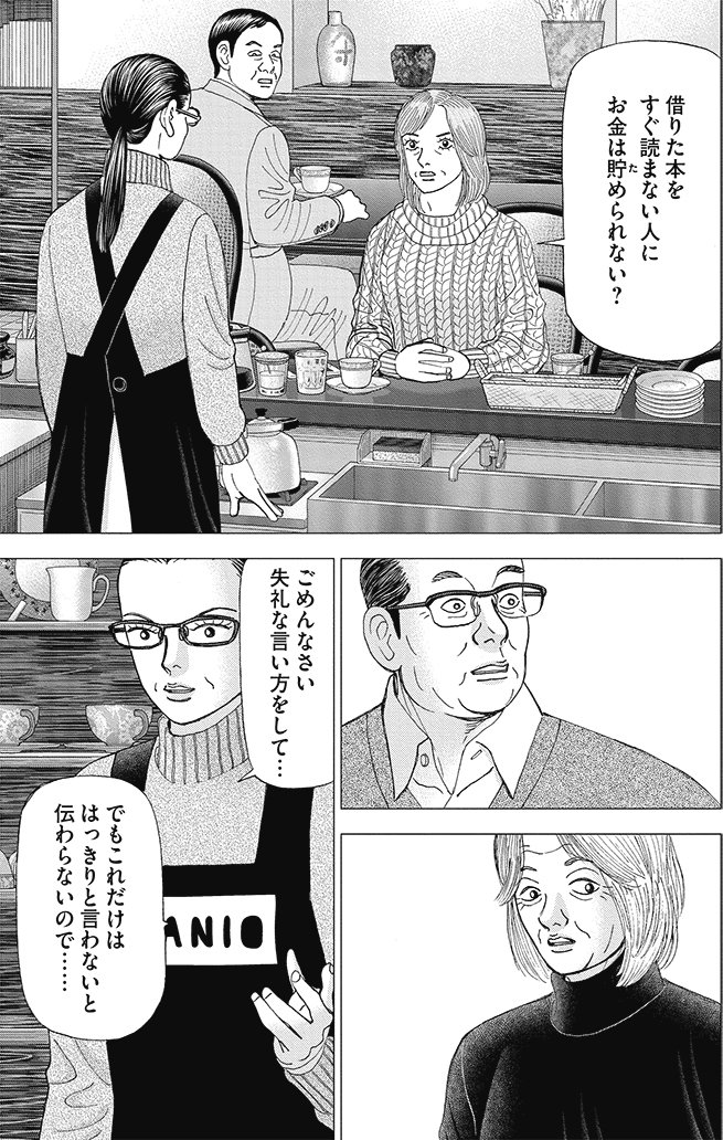 漫画インベスターZ 18巻P161