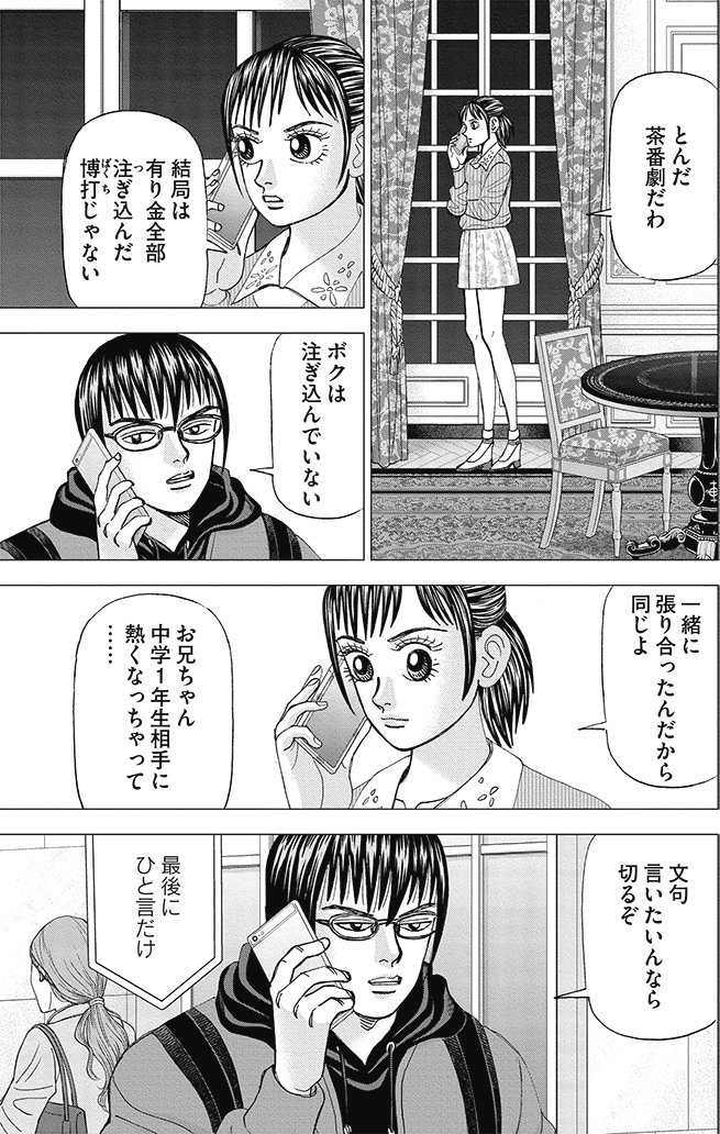 漫画インベスターZ 12巻P9