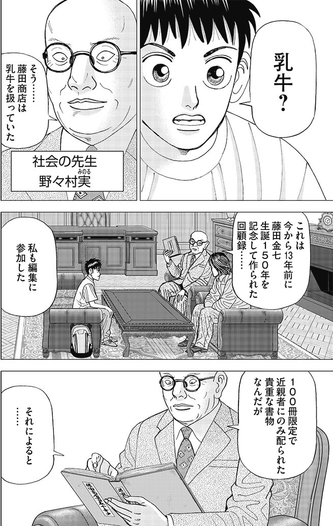 漫画インベスターZ 7巻P82