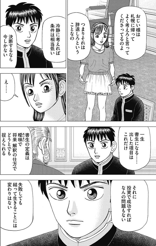 漫画インベスターZ 4巻P88