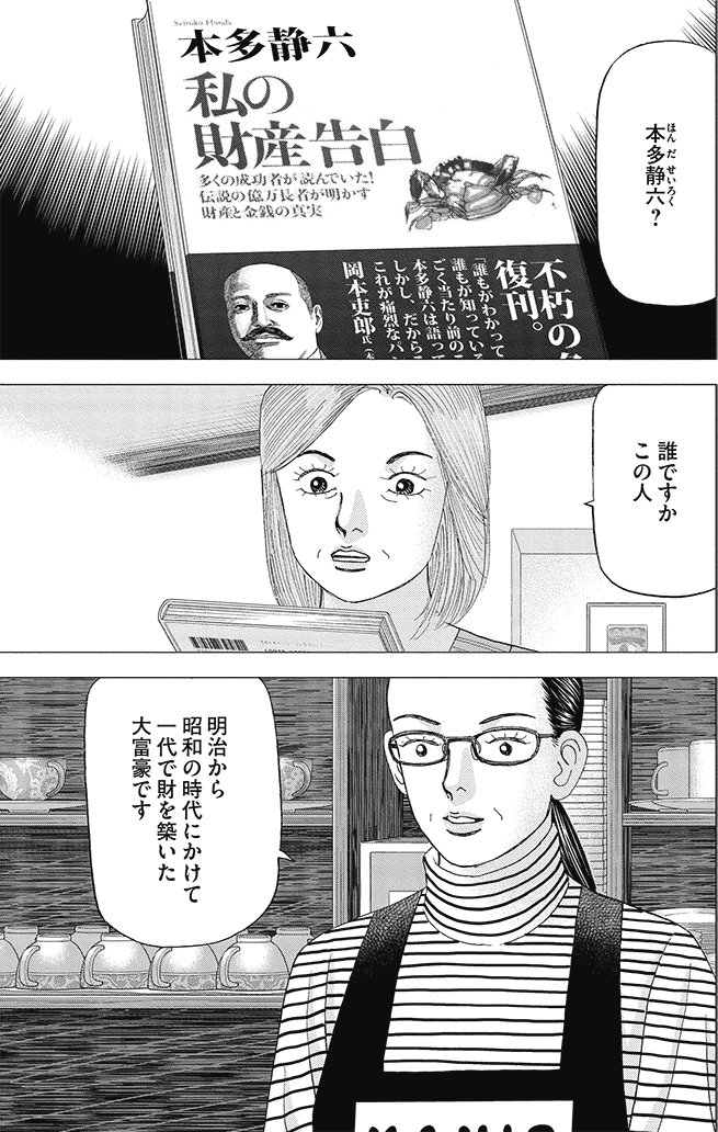 漫画インベスターZ 18巻P139