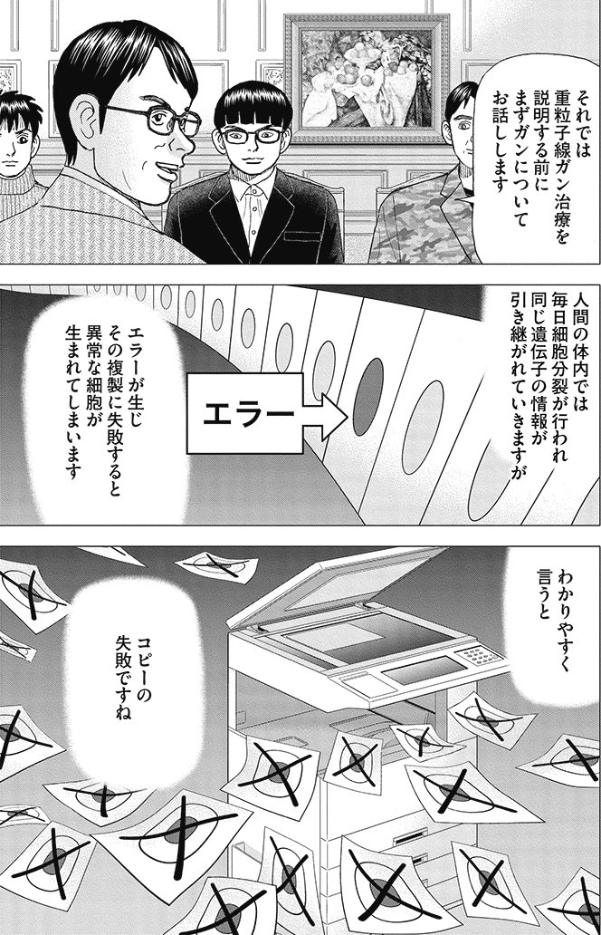 漫画インベスターZ 19巻P31