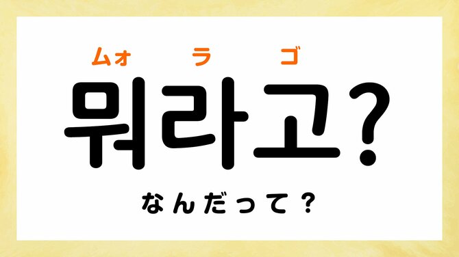 韓国語の「コマウォ」「ポゴシッポ」ってどういう意味？【韓国ドラマでよく聞くフレーズ5選】