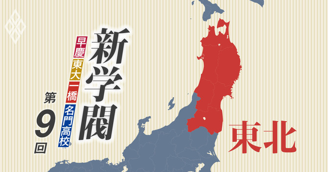 新学閥第9回