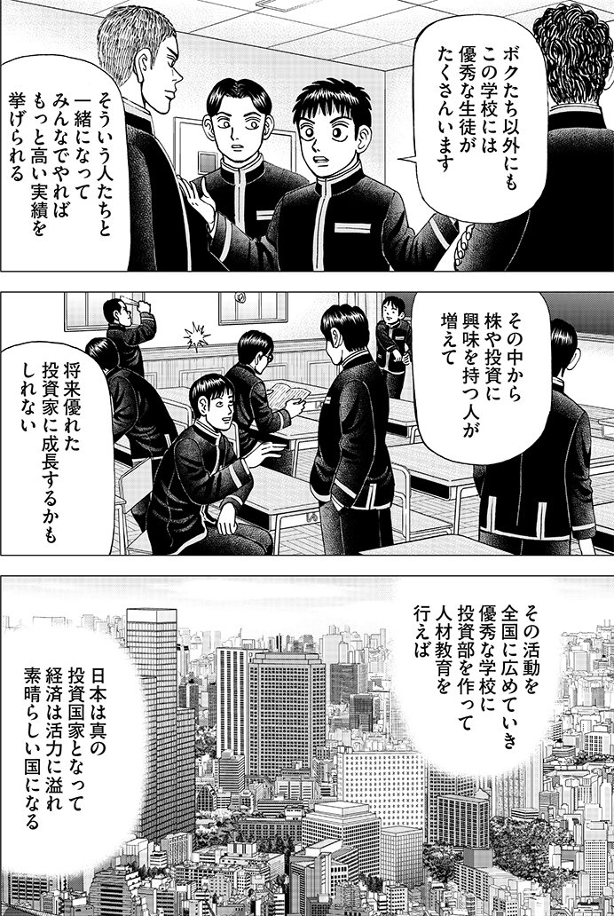 漫画インベスターZ 5巻P200