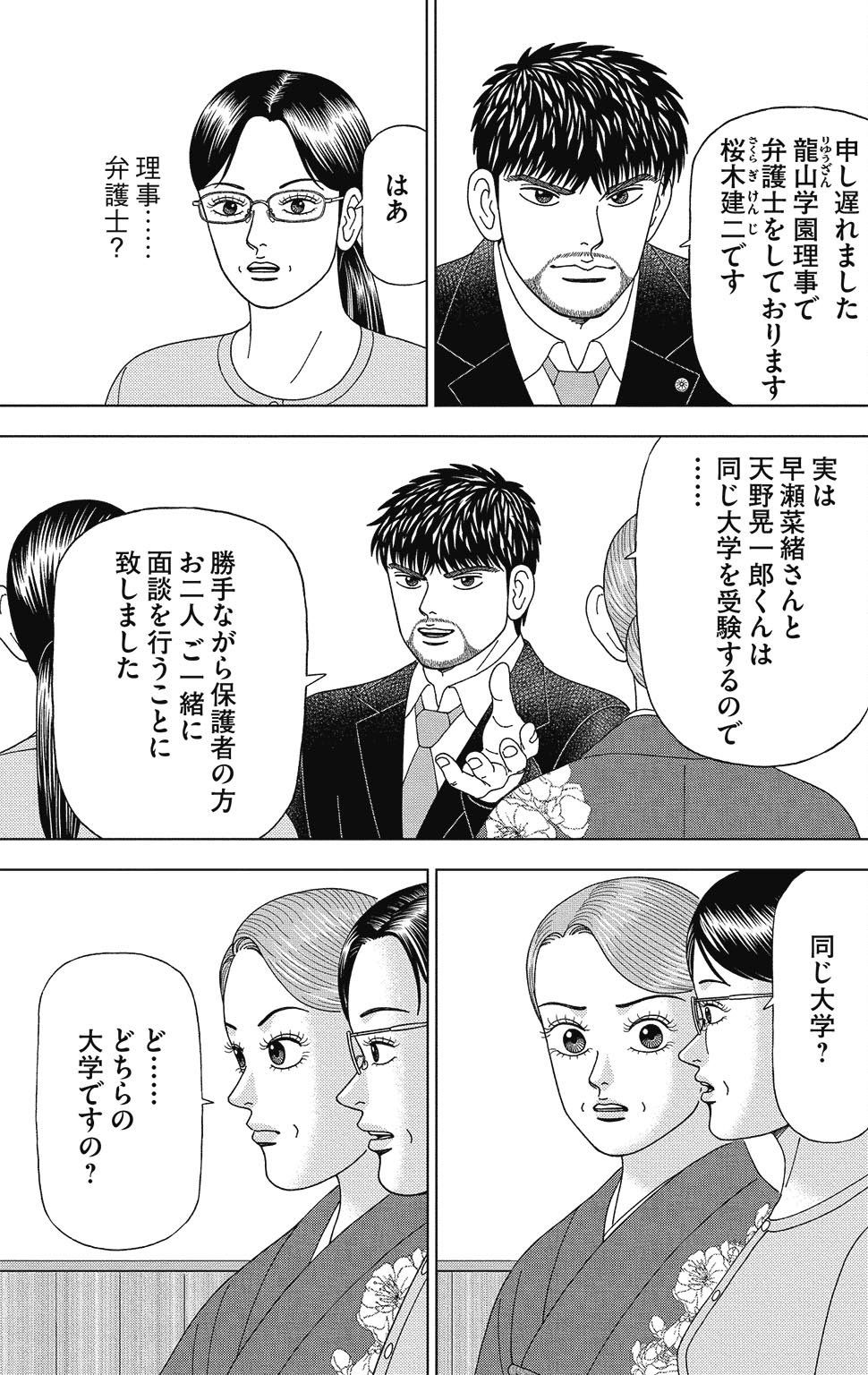 漫画ドラゴン桜2 5巻P67