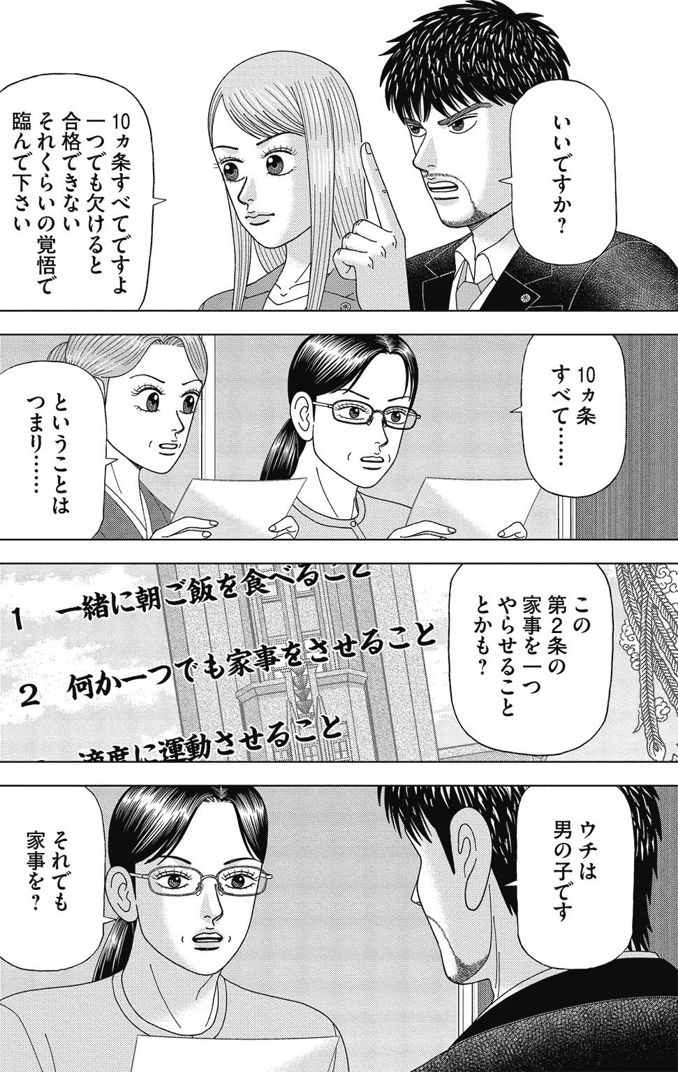 漫画ドラゴン桜2 5巻P118