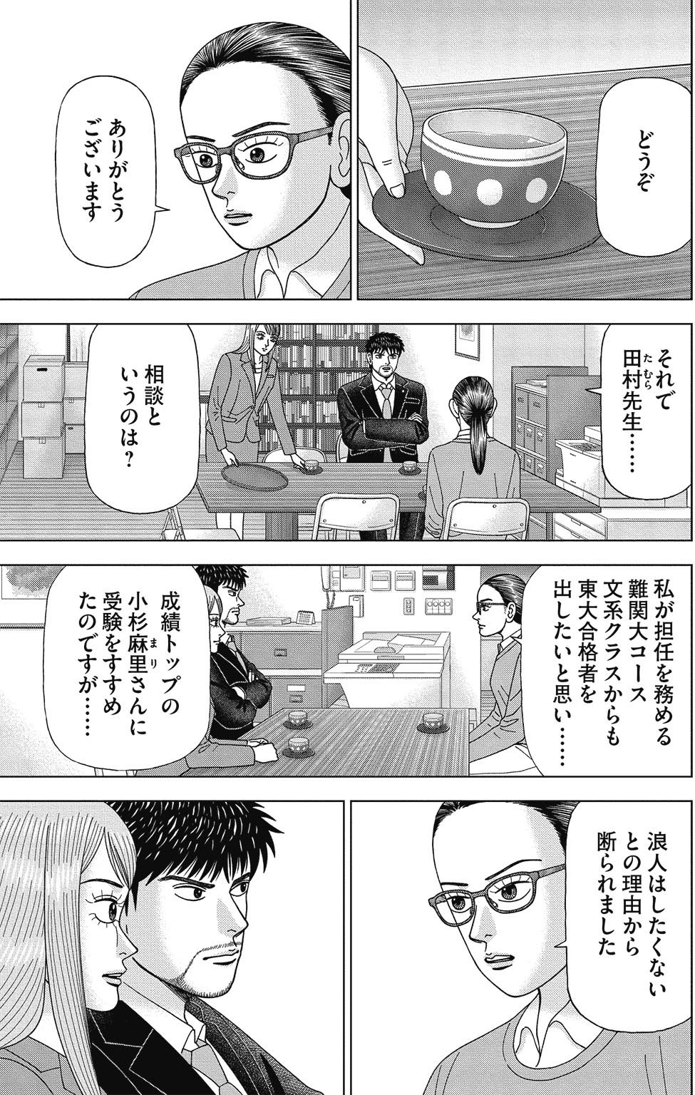 漫画ドラゴン桜2 3巻P33