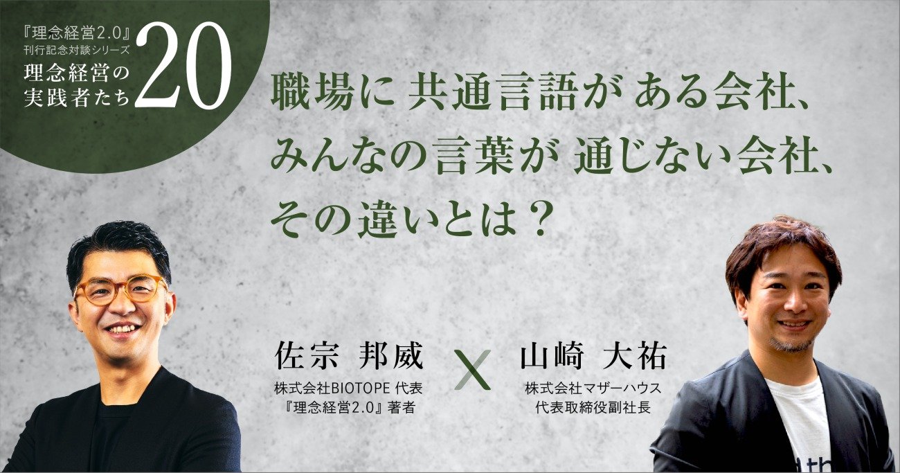 職場に共通言語がある会社、みんなの言葉が通じない会社、その違いとは?