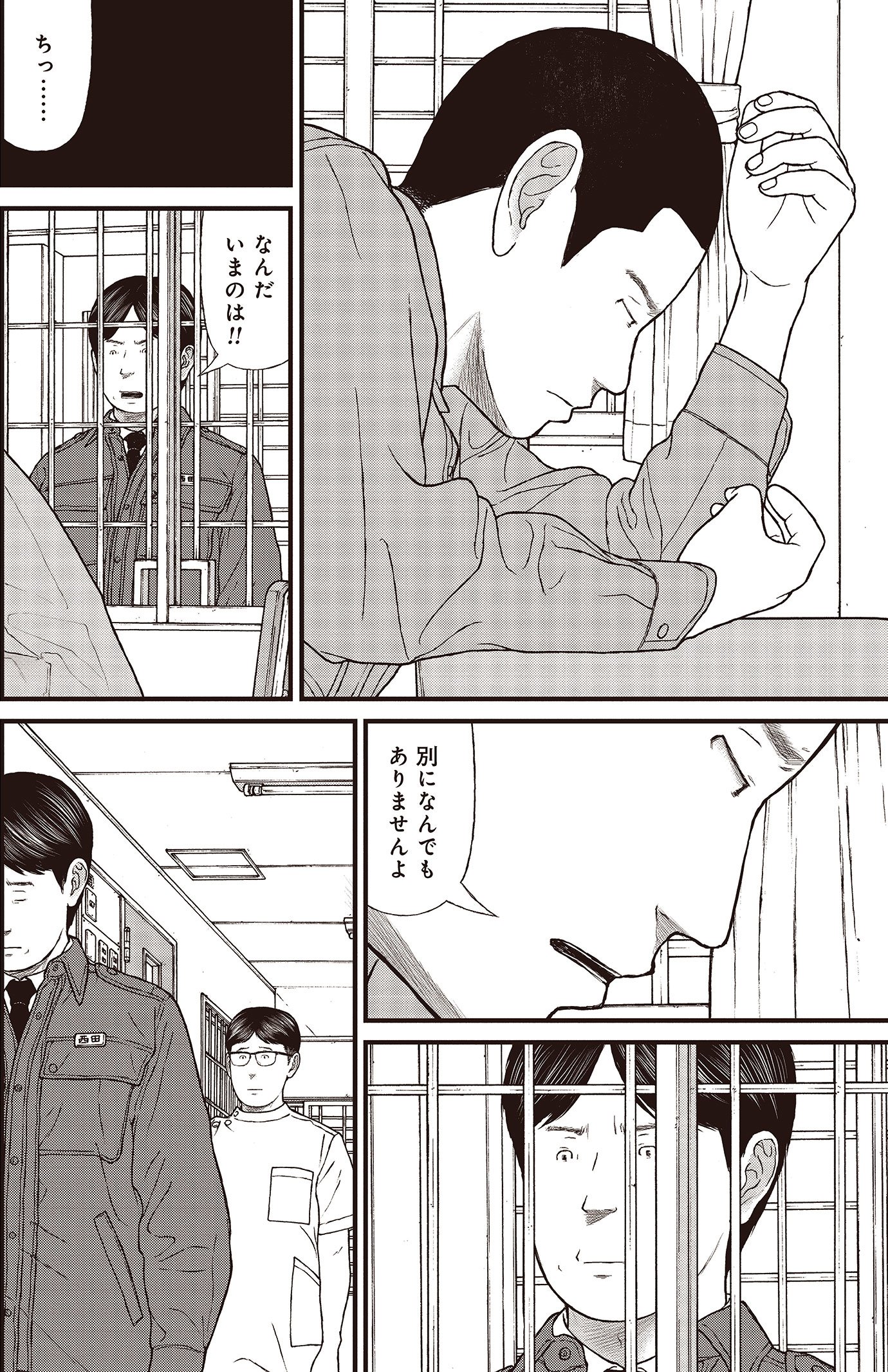 『ケーキの切れない非行少年たち』（c）宮口幸治 鈴木マサカズ／新潮社