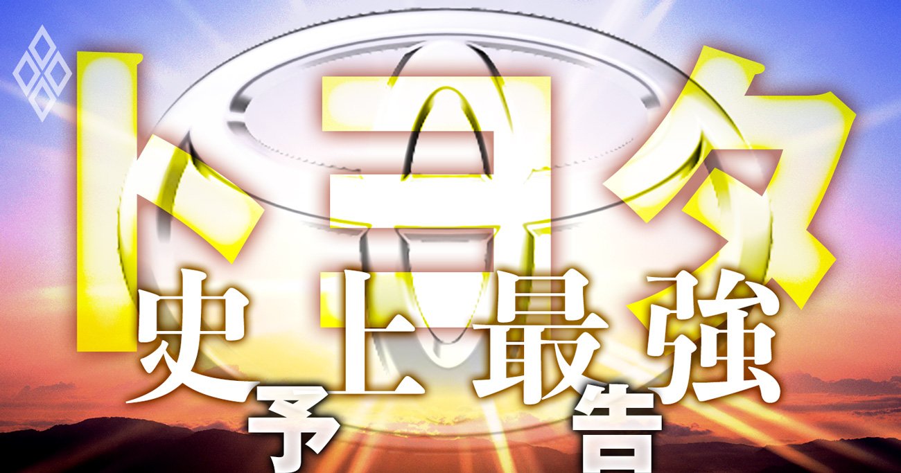 トヨタ新社長に課せられた「EVでも世界一」の大試練！“章男氏の傀儡政権”批判を覆し変革なるか