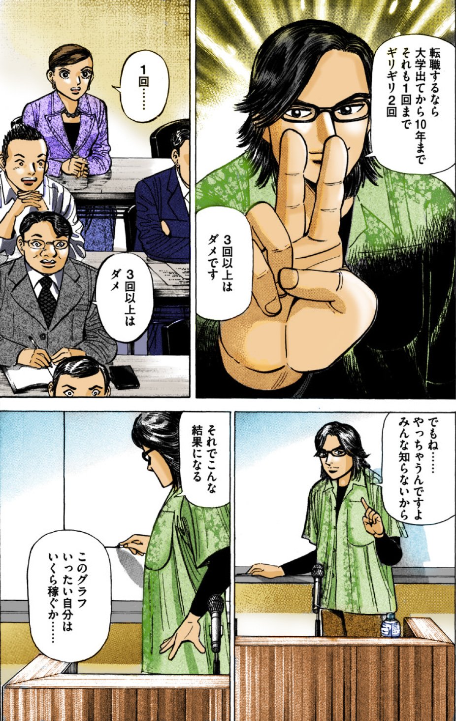 『エンゼルバンク』（c）三田紀房／コルク