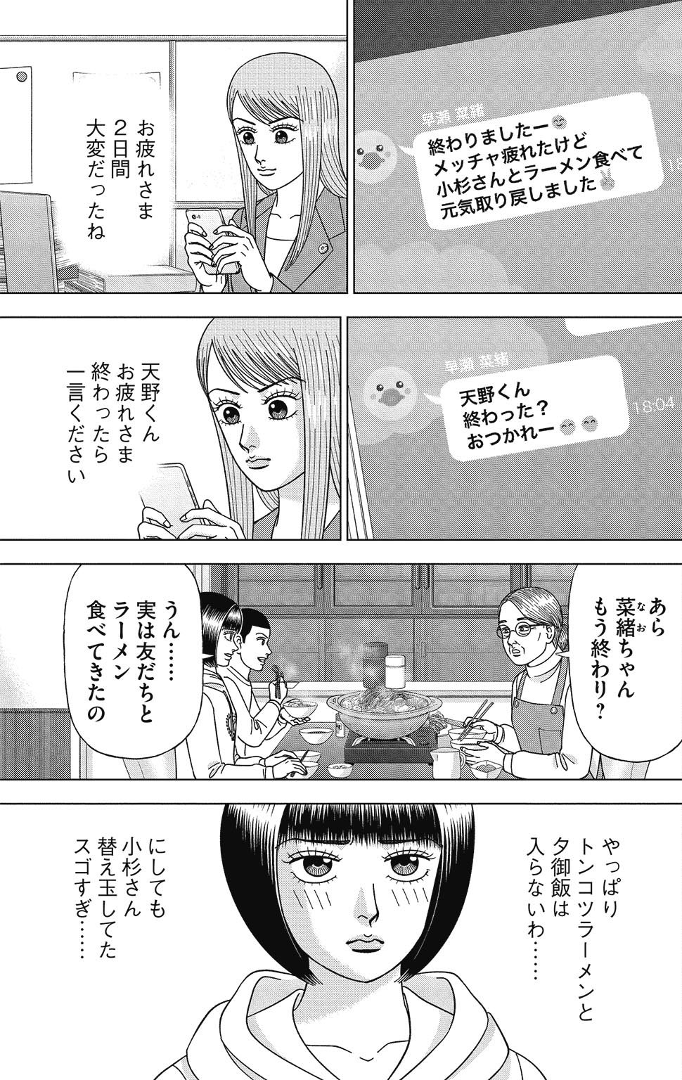 漫画ドラゴン桜2 15巻P83