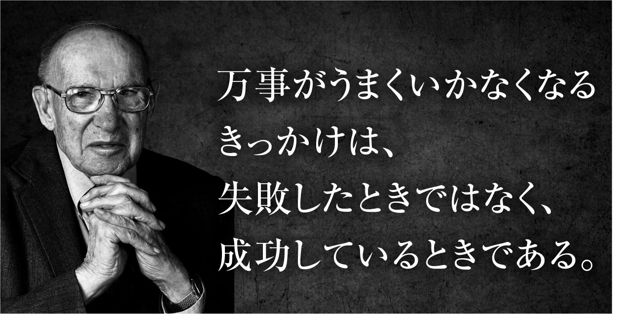 ドラッカー　成長