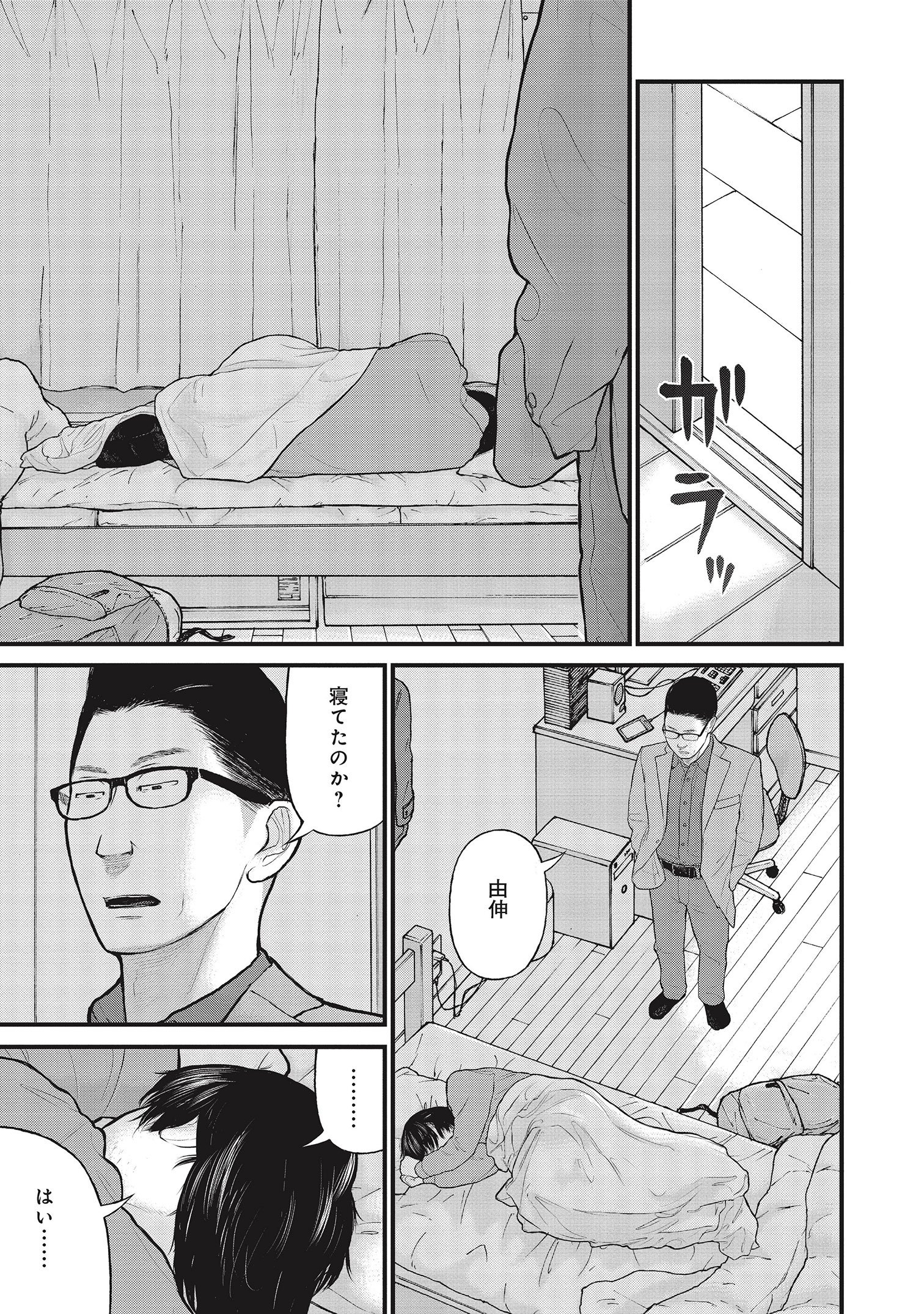 『「子供を殺してください」という親たち』原作：押川剛 漫画：鈴木マサカズ／新潮社